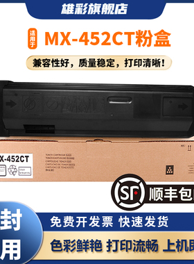 雄彩适用于夏普Sharp 4528u粉盒墨粉AR4528碳粉MX-452CT复印机墨盒打印机硒鼓AR-4528 AR-4528U