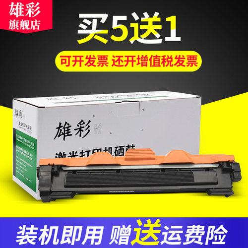 兄弟黑白激光打印机墨盒硒鼓