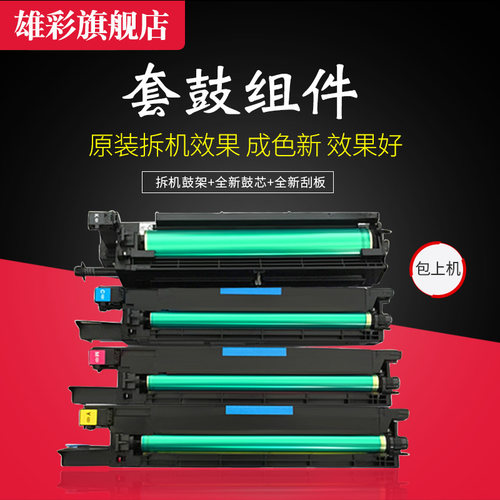 适用套鼓鼓架载体彩色硒鼓