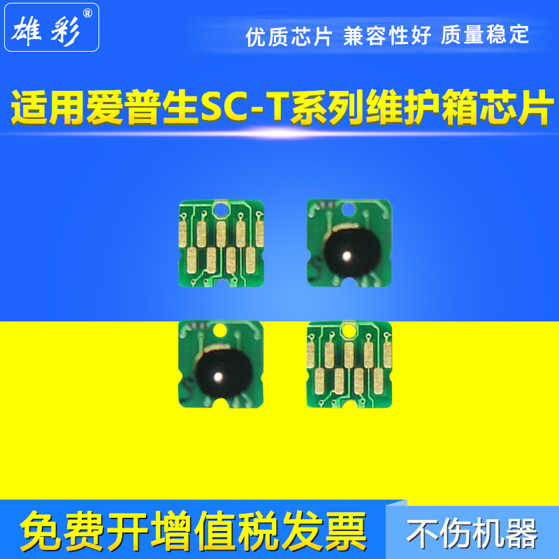 绘图仪废墨仓维护箱芯片墨盒