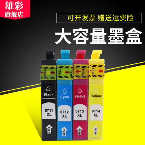 爱普生彩色打印机墨水盒