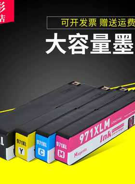雄彩适用 HP officejet Pro X476DN X476DW X576DW彩色喷墨打印一体机墨水盒970XL黑色 971XL墨盒CN625AA油墨