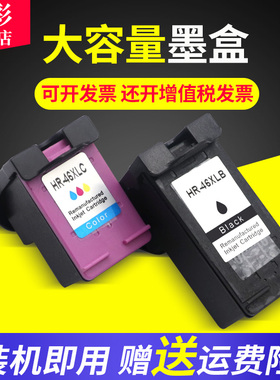 雄彩适用惠普HP46XL墨盒DESKJET2520hc 2025HC 2020hc 2029 2529 4729墨盒 彩色喷墨照片打印一体机墨盒