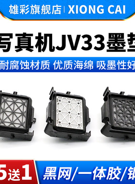 雄彩适用爱普生五代 七代喷头吸墨嘴JV5 JV33 罗兰RA640 御牧 米马克 写真机吸墨垫 Mutoh1604/VJ1618墨栈帽