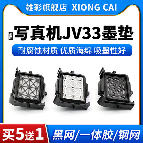 五代七代喷头吸墨嘴JV5JV33