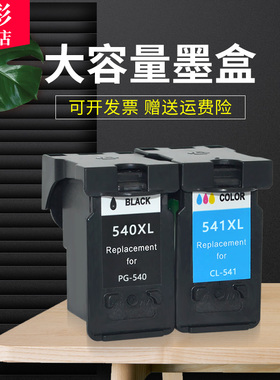 雄彩适用佳能540 541XL黑彩色墨盒MG4250 MG4150打印机油墨水盒MX435 MX375 MX395 MX515 MG2150 MG2250墨盒