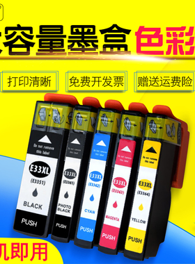 雄彩适用 爱普生T3351墨盒T33XL油墨 XP-540 640 645 900 830 530 630 635彩色喷墨打印机墨水盒 T3361-T3364