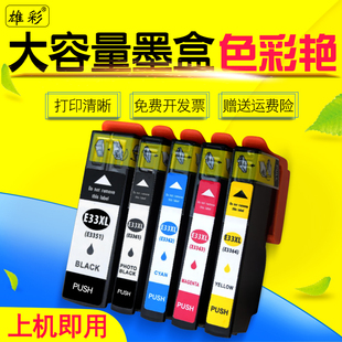 830 爱普生T3351墨盒T33XL油墨 645 雄彩适用 530 T3361 540 635彩色喷墨打印机墨水盒 T3364 640 630 900