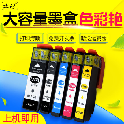 雄彩适用 爱普生T3351墨盒T33XL油墨 XP-540 640 645 900 830 530 630 635彩色喷墨打印机墨水盒 T3361-T3364