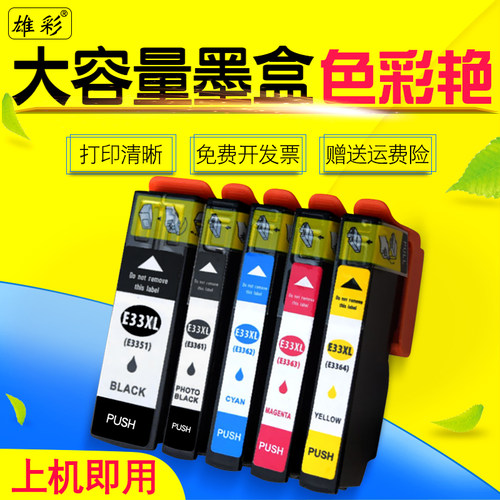 爱普生打印机彩色喷墨