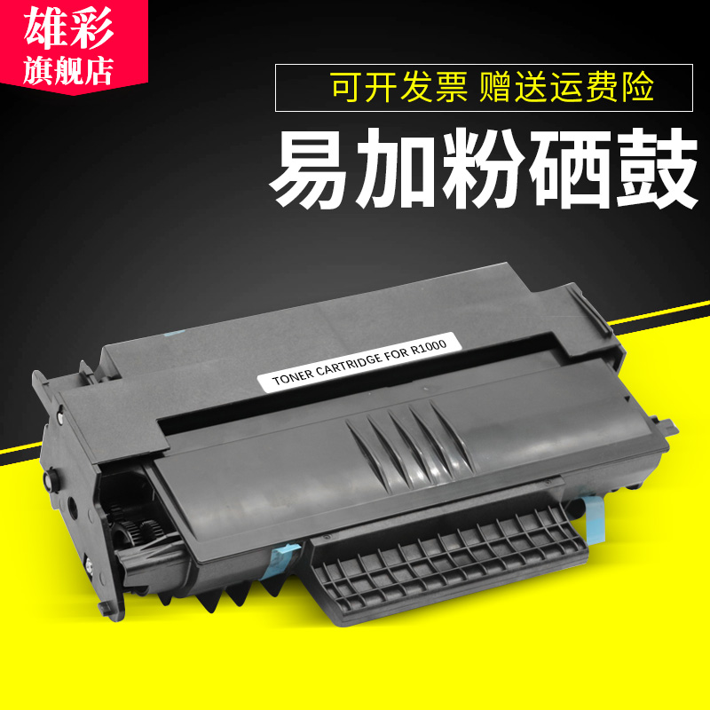 雄彩适用理光SP1000硒鼓SP1000SF  FAX 1140L 1180L FX150S FX150SF硒鼓 激光打印机墨盒 碳粉墨粉盒