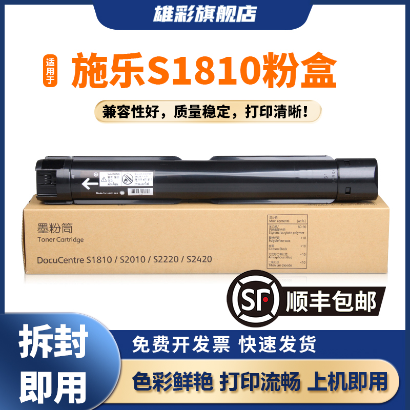 施乐粉盒s2011打印机碳粉墨盒