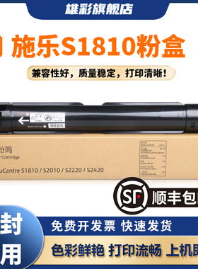 雄彩适用富士施乐S2110N粉盒S2010 S2011ND S2011NDA复印打印机粉盒S1810碳粉S2220 S2320 S2420墨粉 筒墨盒
