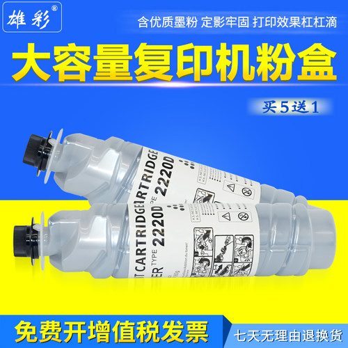 理光数码打印墨粉筒