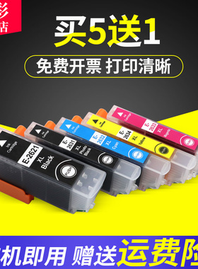 雄彩适用爱普生EPSON Expression Premium XP-600 605 610 700 710 800墨盒彩色打印机墨水盒T2621 T2631墨盒