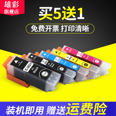 爱普生彩色打印机墨水盒