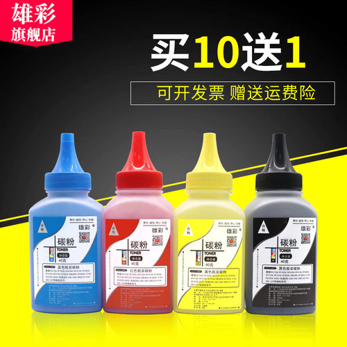 雄彩碳粉 颗粒均匀 色彩鲜艳 打印更清晰