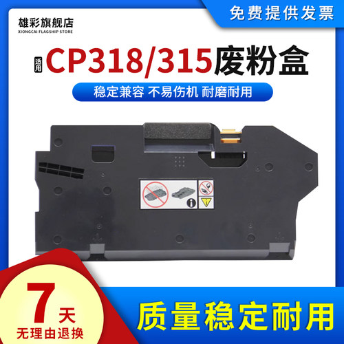 适用富士施乐CP318废粉盒打印机