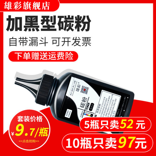 黑度值好 打印清晰 定影牢 质量稳定 开发票