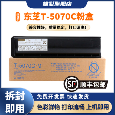 T-5070C适用于257SD307SD粉盒