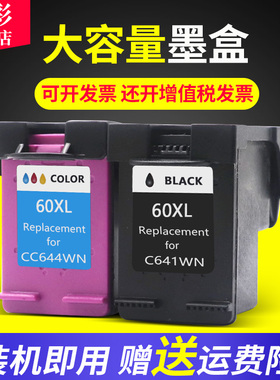 雄彩适用惠普HP D110A D2500 D2530墨盒C4680 C4740 C4750 C4780 C4795 F2410 F2430墨盒 喷墨打印机墨水盒