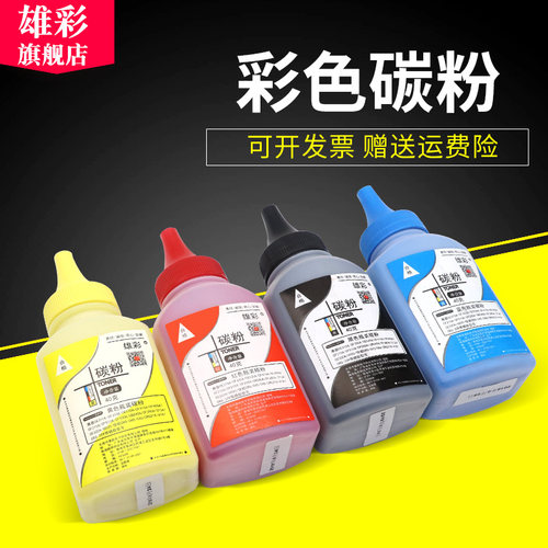 雄彩碳粉 色彩鲜艳 打印清晰 赠运费险