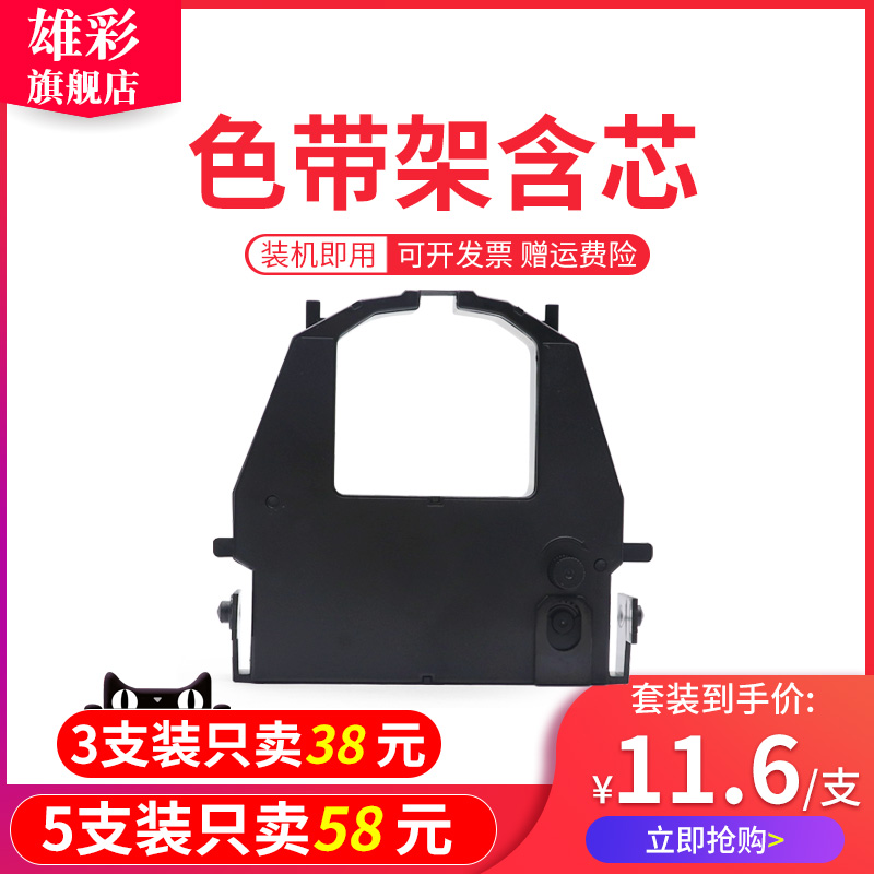 雄彩适用富士通DPK3500E DPK3600E色带架DPK9600E DL3800 DL9500 DL9600色带架 针式打印机色带架色带框架