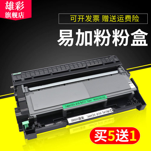 兄弟激光一体机复印扫描墨粉盒