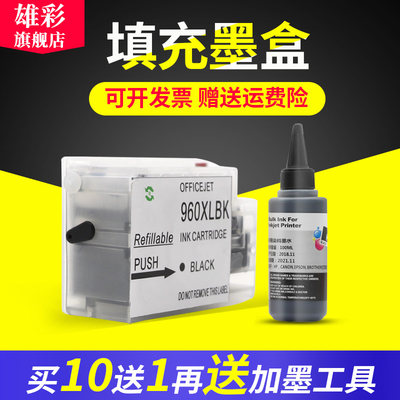 雄彩适用惠普960xlbk喷墨墨盒