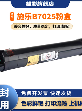 雄彩适用于富士施乐B7025粉盒VersaLink B7030 B7035数码复印机墨盒碳粉106R03392/CT202672硒鼓碳粉盒