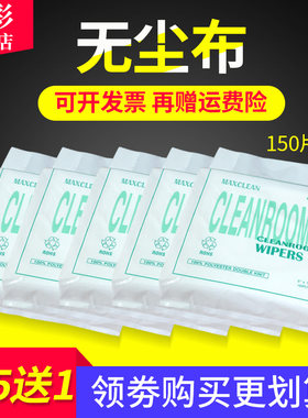 无尘布喷绘机9*9寸无纺布写真机UV机喷头擦拭布无尘布工业擦拭布 喷码机印花机清洁布屏幕镜片仪器镜头清洁布