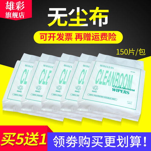 无尘布喷绘机9*9寸无纺布写真机UV机喷头擦拭布无尘布工业擦拭布 喷码机印花机清洁布屏幕镜片仪器镜头清洁布 - 封面