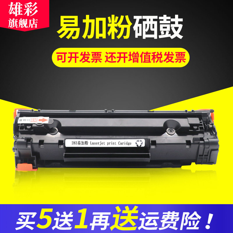 佳能黑白激光打印机硒鼓粉盒