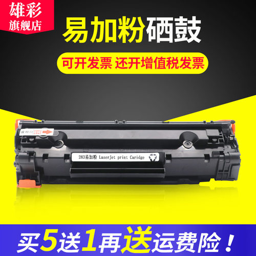 佳能黑白激光打印机硒鼓粉盒