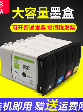 雄彩适用惠普HP 843B再生墨盒HP PageWide XL 4000 5000 5100高速机系列惠普打印机墨水盒
