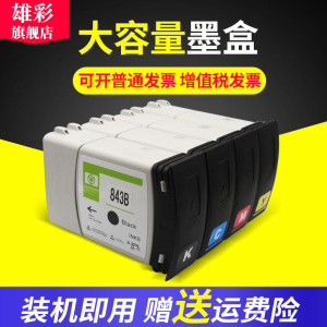 雄彩适用惠普HP 843B再生墨盒HP PageWide XL 4000 5000 5100高速机系列惠普打印机墨水盒