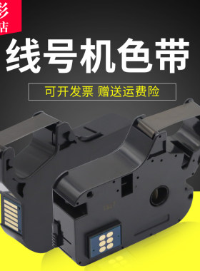 硕方tp70色带tp60i线号机贴纸