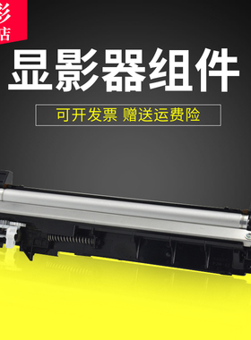 雄彩适用京瓷FS1320MFP显影仓1325MFP显影仓组件 M1025PN M1520H M1025D P1025 P1025D显影器 打印机磁棍