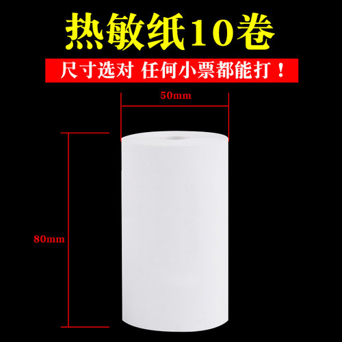 热敏打印纸80*50热敏纸 超市热敏打印纸 80X50收银纸美团餐饮80MM小票打印纸厨房收银纸 电脑小票纸外卖纸