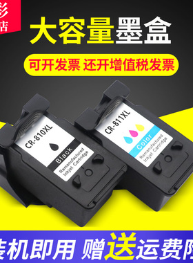 雄彩适用佳能810 811大容量墨盒Canon MX328 MX338 MX347 MX357 MX366 MX416 MX426 MP237墨盒 打印机墨水盒