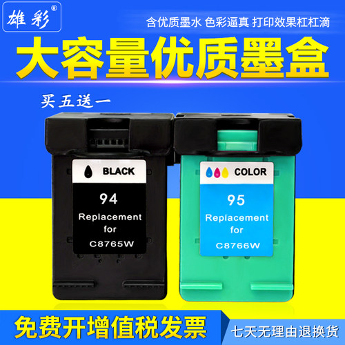 雄彩墨盒 大容量 打印清晰流畅 效果好