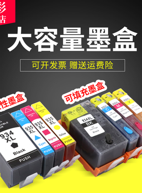 雄彩适用HP 934XL 935填充墨盒Officejet PRO 6820 6830彩色打印机连供墨水 喷墨一体机可填充墨水盒添加油墨