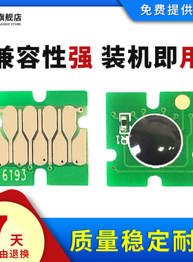 雄彩适用epson爱普生P10080维护箱芯片P20080 B6080 F6080 T3200 T5200 T7200 3000 7070 3270废墨仓盒晶芯片