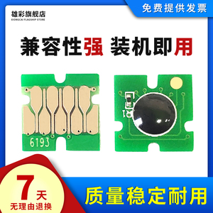 雄彩适用epson爱普生P10080维护箱芯片P20080 B6080 F6080 T3200 T5200 T7200 3000 7070 3270废墨仓盒晶芯片