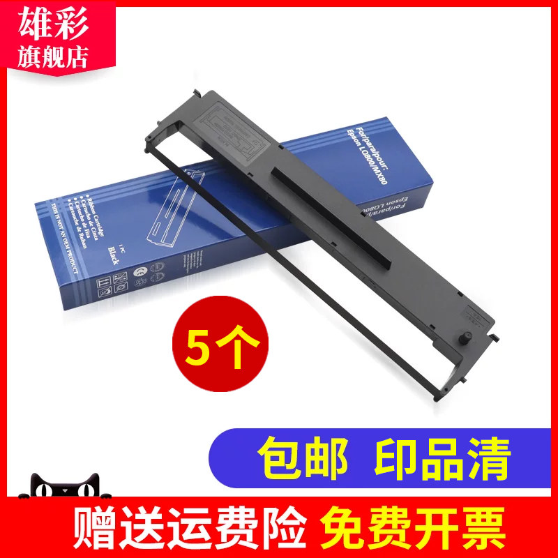 雄彩适用爱普生LQ300K LQ305K LQ800K 7753 LQ305KTII LQ580K K+ LQ950 LQ300k+II针式打印机色带框带架墨盒