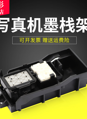 雄彩适用JV33墨栈架永丽 世纪风 乐彩 星驰 乐彩 阿尔法 赛博 世幻风 幻影 锐诺斯 瀛和压电写真机墨栈架墨垫