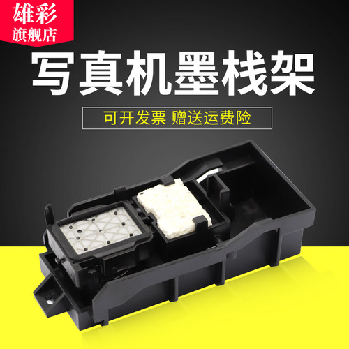 适用JV33墨栈架永丽世纪风
