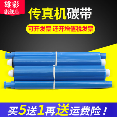雄彩适用松下KX-FM3808CN FM3809CN普通纸打印一体传真机碳带色带 57E碳带 93E色带KX-FP7006CN 706 7009墨带