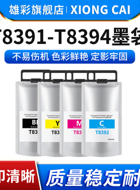 雄彩适用爱普生T8391 8392 8393 8394墨袋Workforce Pro WF-R8590DTWF D3TWFC DTWFC打印机墨盒墨水袋油墨水