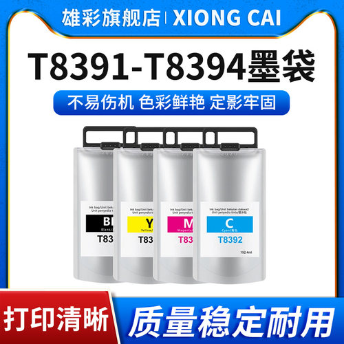 T8391839283938394墨袋打印机